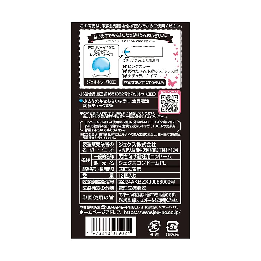 コントームページ Amazon | ジェクスコンドーム グラマラスバタフライ モイスト