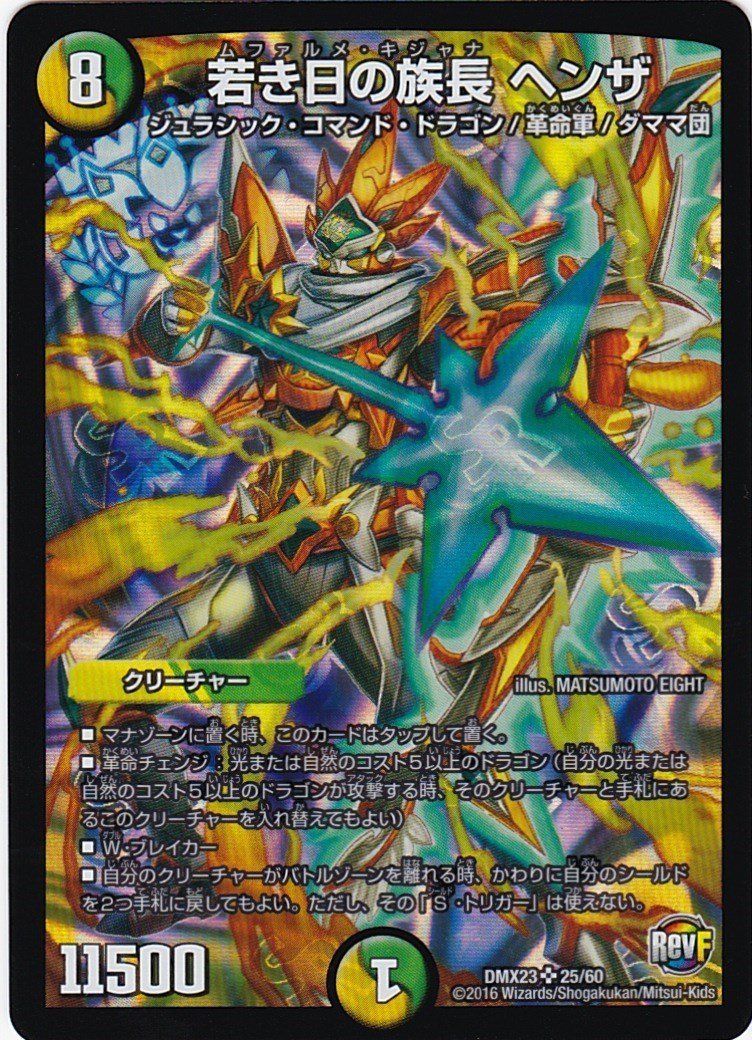 Amazon.co.jp: 若き日の族長 ヘンザ スーパーレア デュエルマスターズ