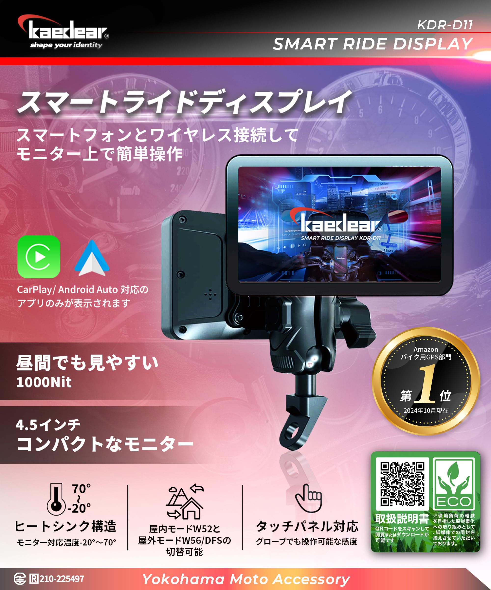 Kaedear バイク用スマートモニター KDR-D11 カープレイ/アンドロイドオート