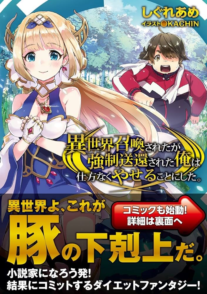 異世界・転生漫画まとめ売り　一部(強くてニューサーガ等)全巻セット アニメ化作品 魔法×科学の最強マシンで、姫も異世界も俺が救う！」語部