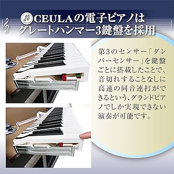 Amazon | CEULA 電子ピアノ 88鍵盤 コンパクト Bluetooth