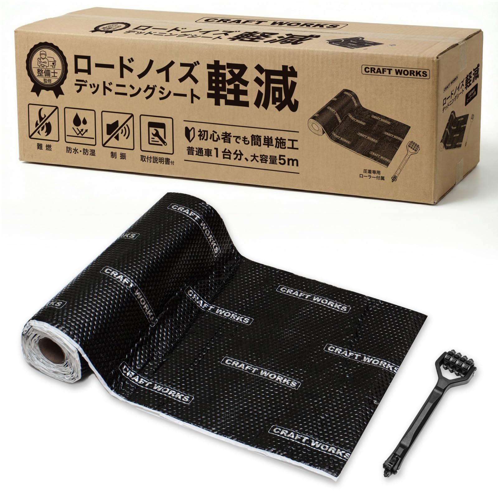 [自動車整備士監修] CRAFT WORKS デッドニングシート 車 防音 制振…