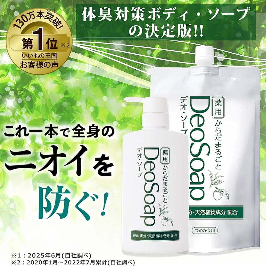 DeoSoap ボディソープ 5個セット DeoSoap ボディソープ 5個セット Amazon | 薬用 からだまるごと
