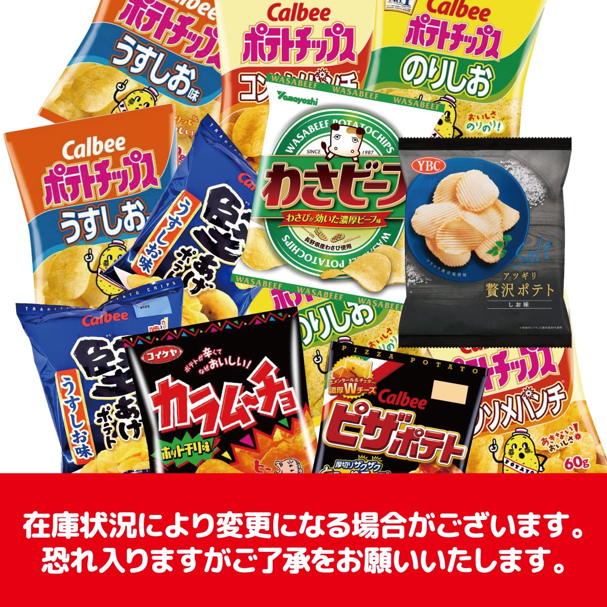 Amazon.co.jp: 【カストマー】 ポテトチップス 詰め合わせ 20袋セット