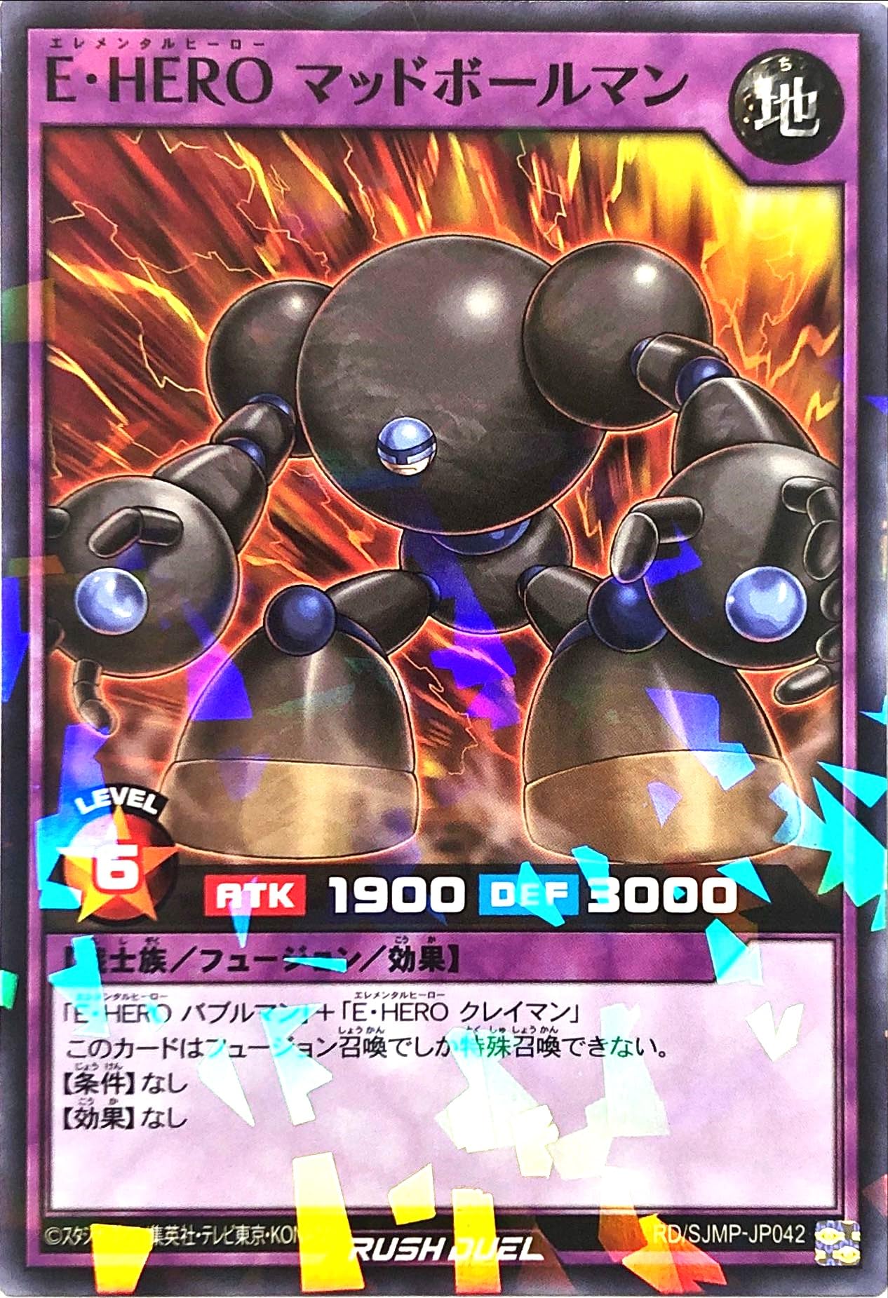 Amazon.co.jp: ラッシュデュエル RD/SJMP-JP042 E・HERO マッドボール