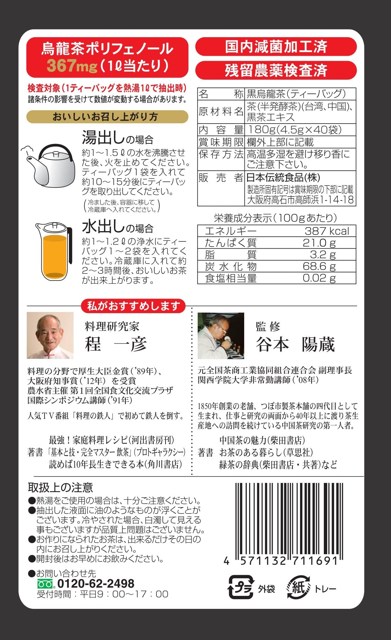 Amazon.co.jp: 日本伝統食品 黒烏龍茶ティーバッグ 180g(4.5g×40p) ×4 
