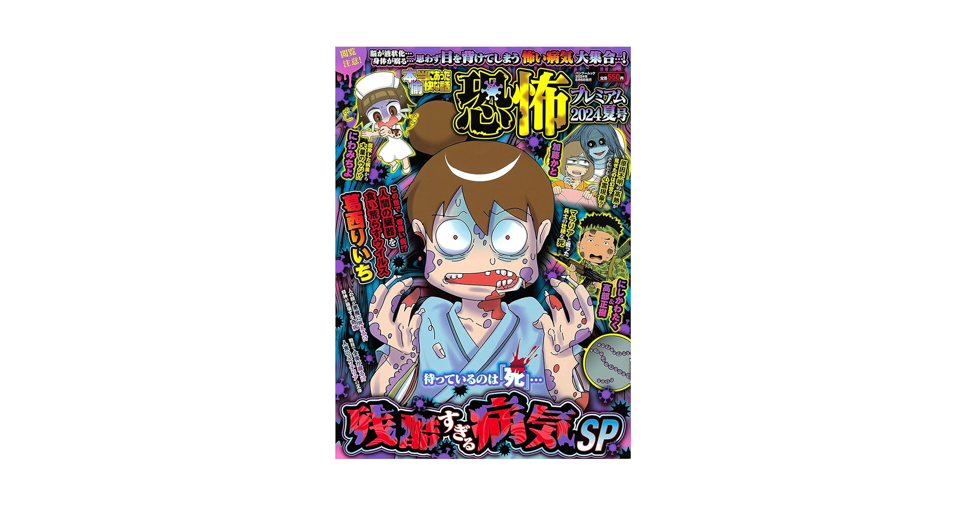 Amazon.co.jp: 本当にあった愉快な話 恐怖プレミアム 2024夏号 Amazon.co.jp: 本当にあった愉快な話 恐怖プレミアム 2024夏号