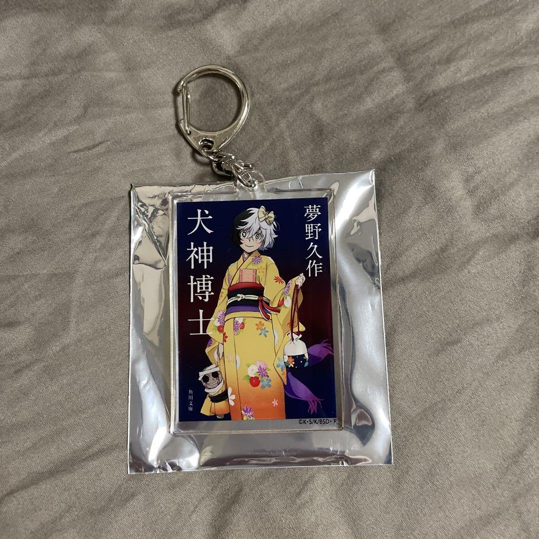 #️⃣文豪ストレイドッグス#️⃣　夢野久作　キーホルダー 文豪ストレイドッグス】 夢野久作 グッズまとめ売り - メルカリ