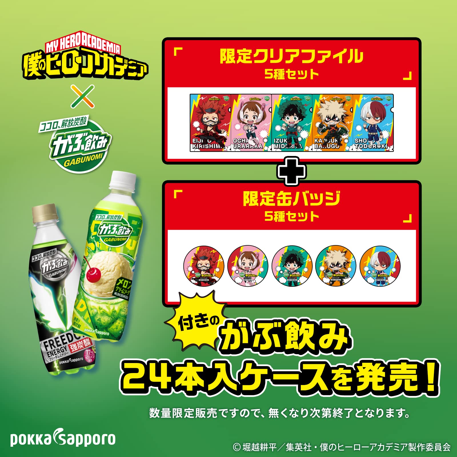 Amazon.co.jp: 「がぶ飲み×僕のヒーローアカデミア EC限定セット