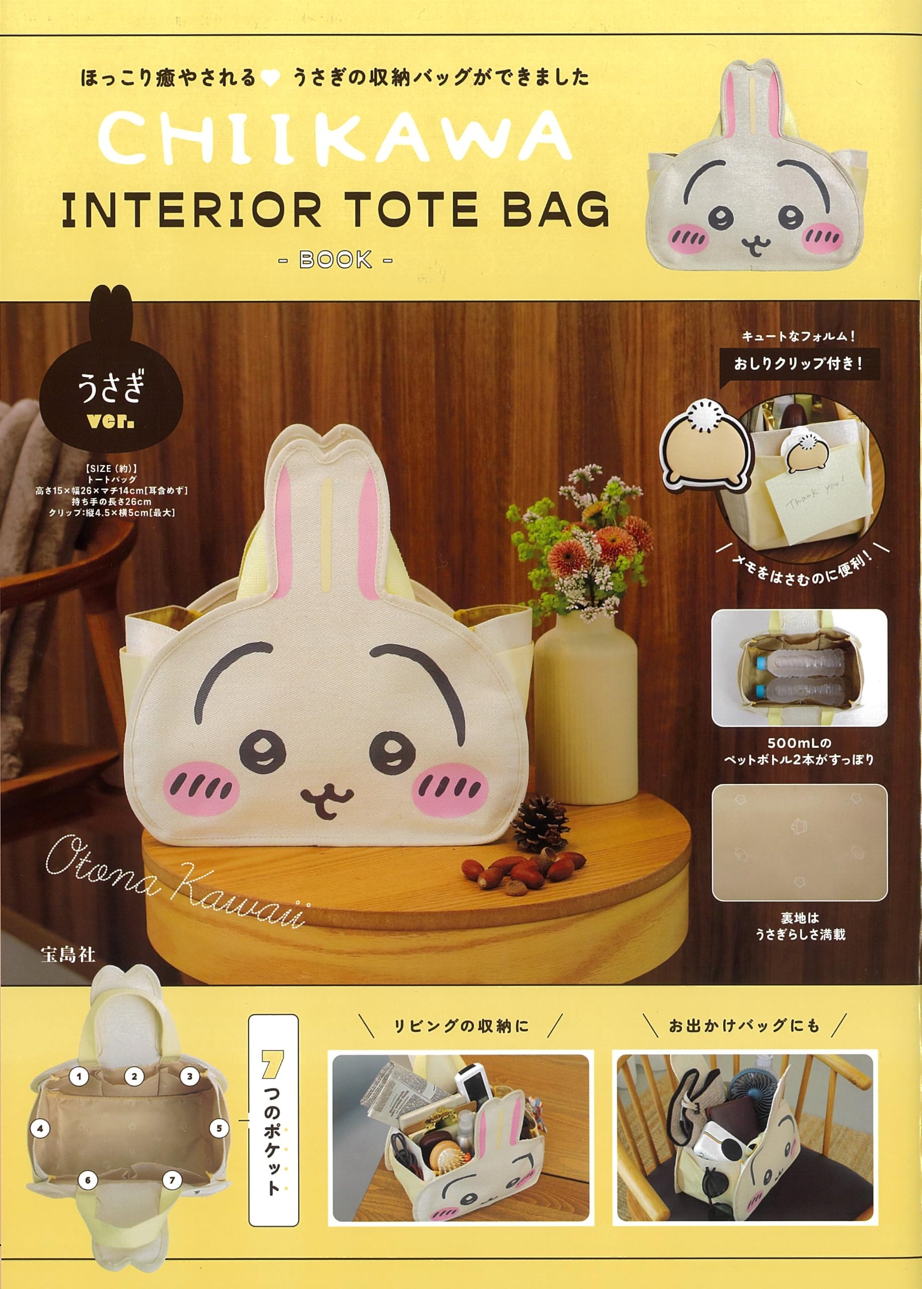 yukiemon うさぎ図鑑ペタペタBIGトートバッグ yukiemon うさぎ図鑑 