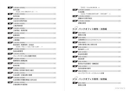 バックオフィス業務のすべてがわかる本