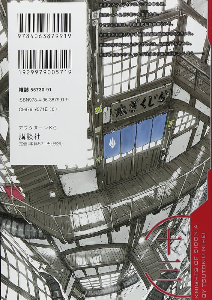 ★シドニアの騎士1〜6 Amazon.co.jp: シドニアの騎士(13) (アフタヌーンKC) : 弐瓶 勉: 本