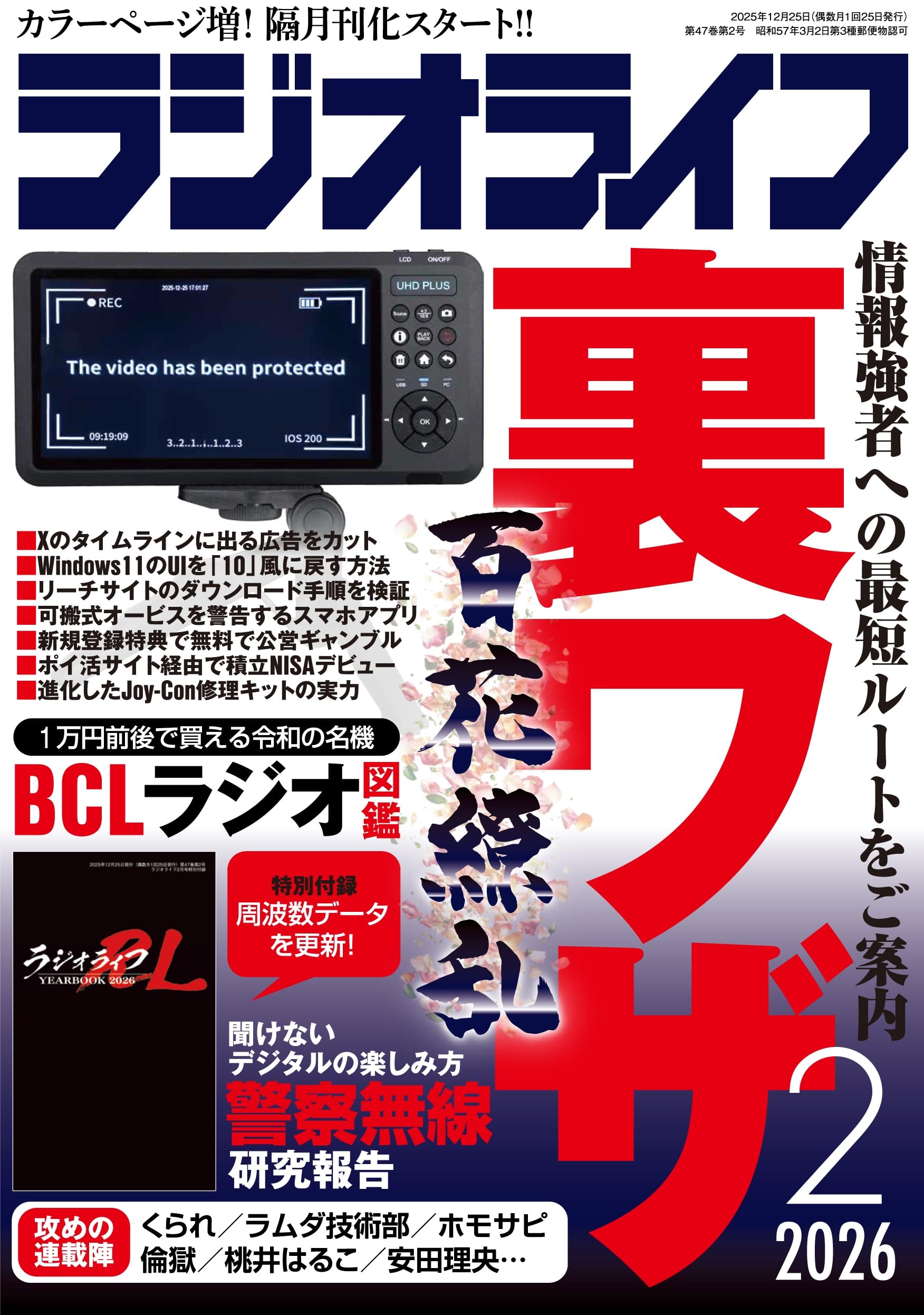 Amazon.co.jp: ラジオライフ2026年2月号 : ラジオライフ編集部: 本