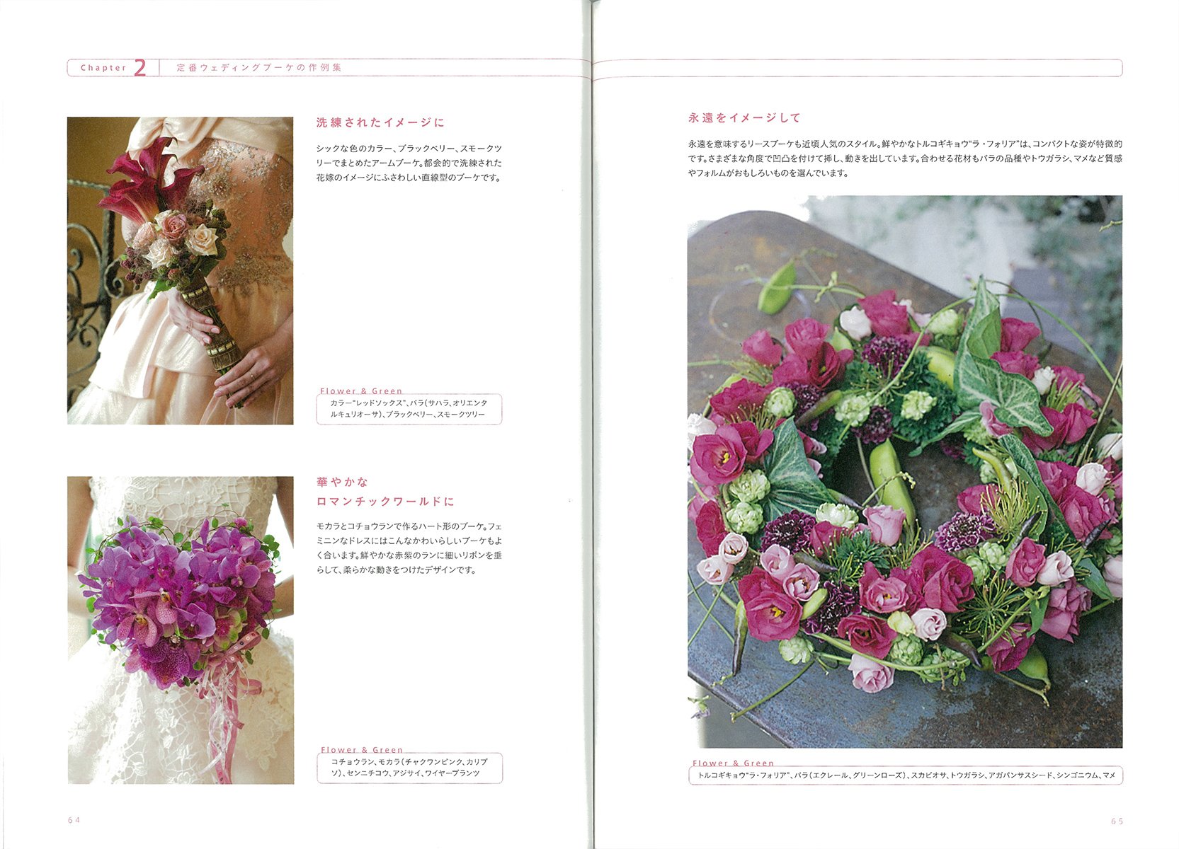 ウェディングブーケの制作技法 ブーケのスタイルにあわせて美しく仕上げる フラワーデザインの上達法 フローリスト編集部 本 通販 Amazon