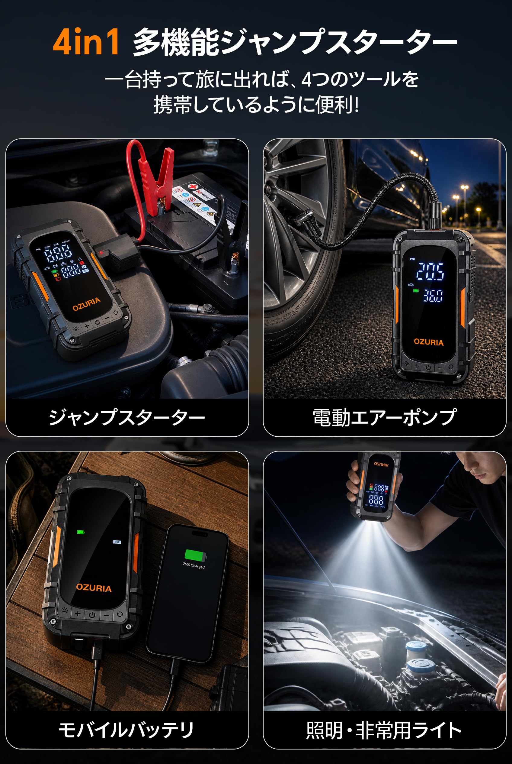 Amazon | ジャンプスターター 12V 車用 空気入れ搭載【8000Aピーク電流
