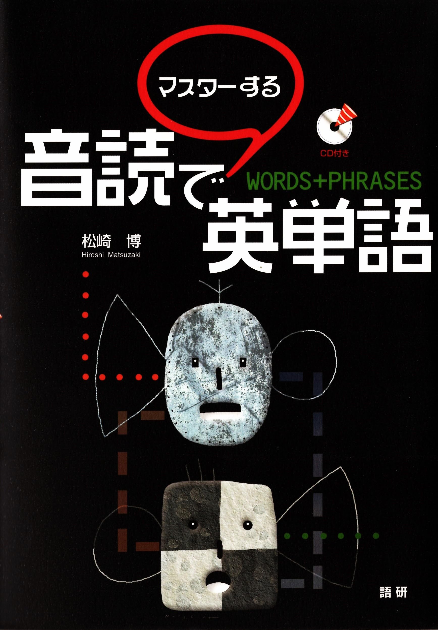 60日英語発音マスター テキスト＆DVDセット 商品一覧 | Atsueigo Shop