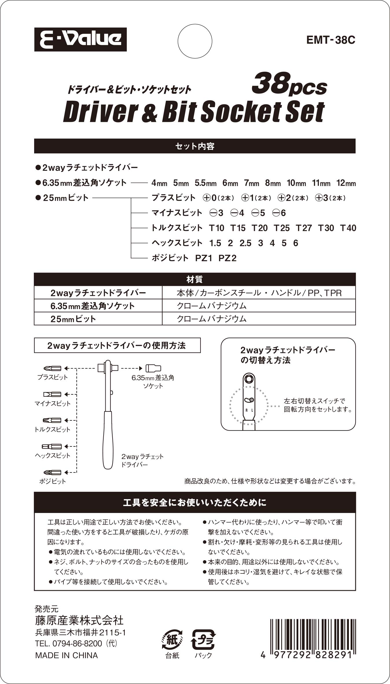 E-Value ドライバー&ビット・ソケットセット 38pcs 家具の組み立て・メンテナンス用 EMT-38C Amazon | イーバリュー(E-Value) ツールセット ビット・ソケットセット