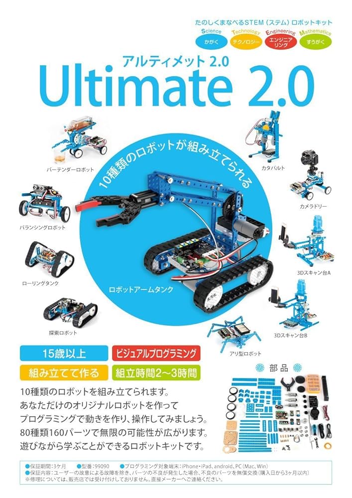 Amazon | Makeblock プログラミングロボット Ultimate Robot Kit
