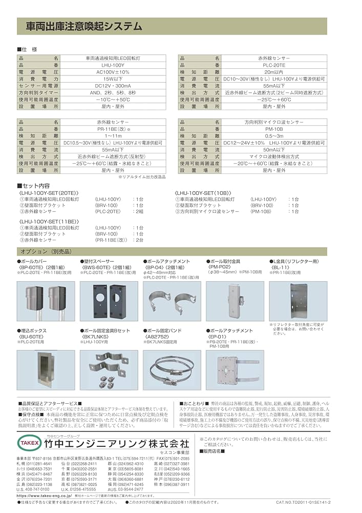 Amazon | 車両出庫注意喚起システム LHU-100Y-SET(10B) TAKEX