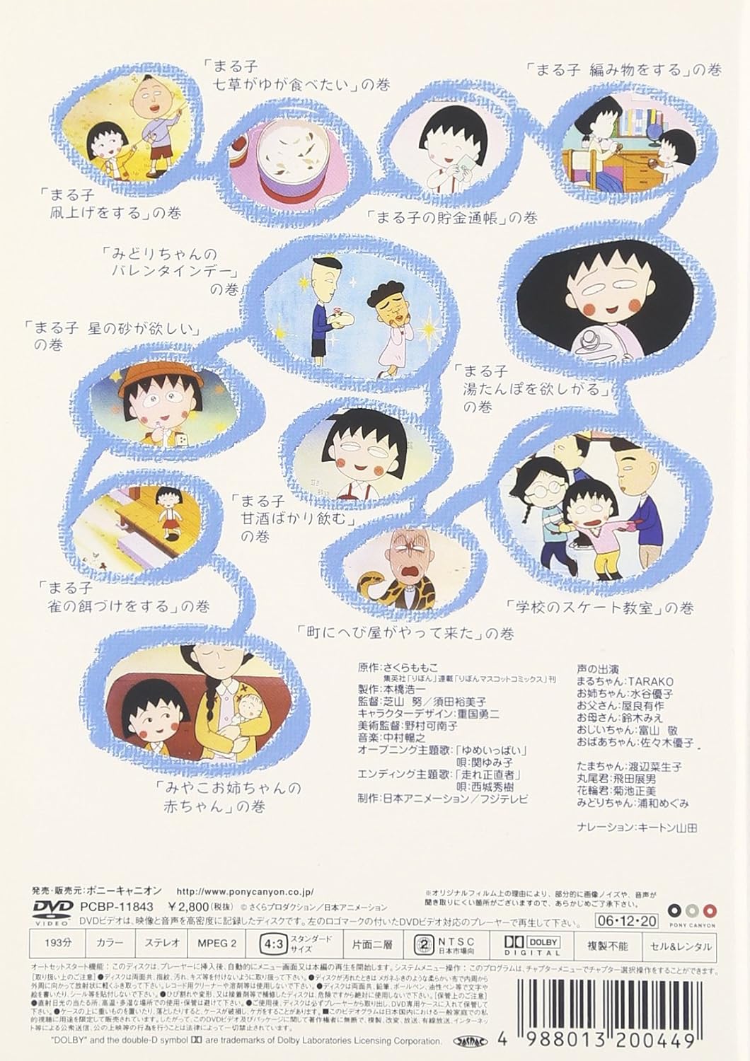 Amazon Com Chibi Maruko Chan 1992 Jan Feb Movies Tv
