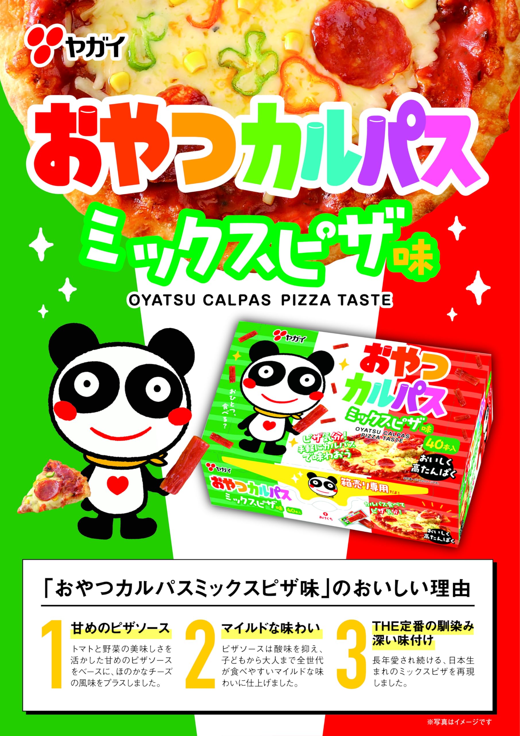 Amazon | おやつカルパスミックスピザ味BOX | ヤガイ | おつまみ・珍味