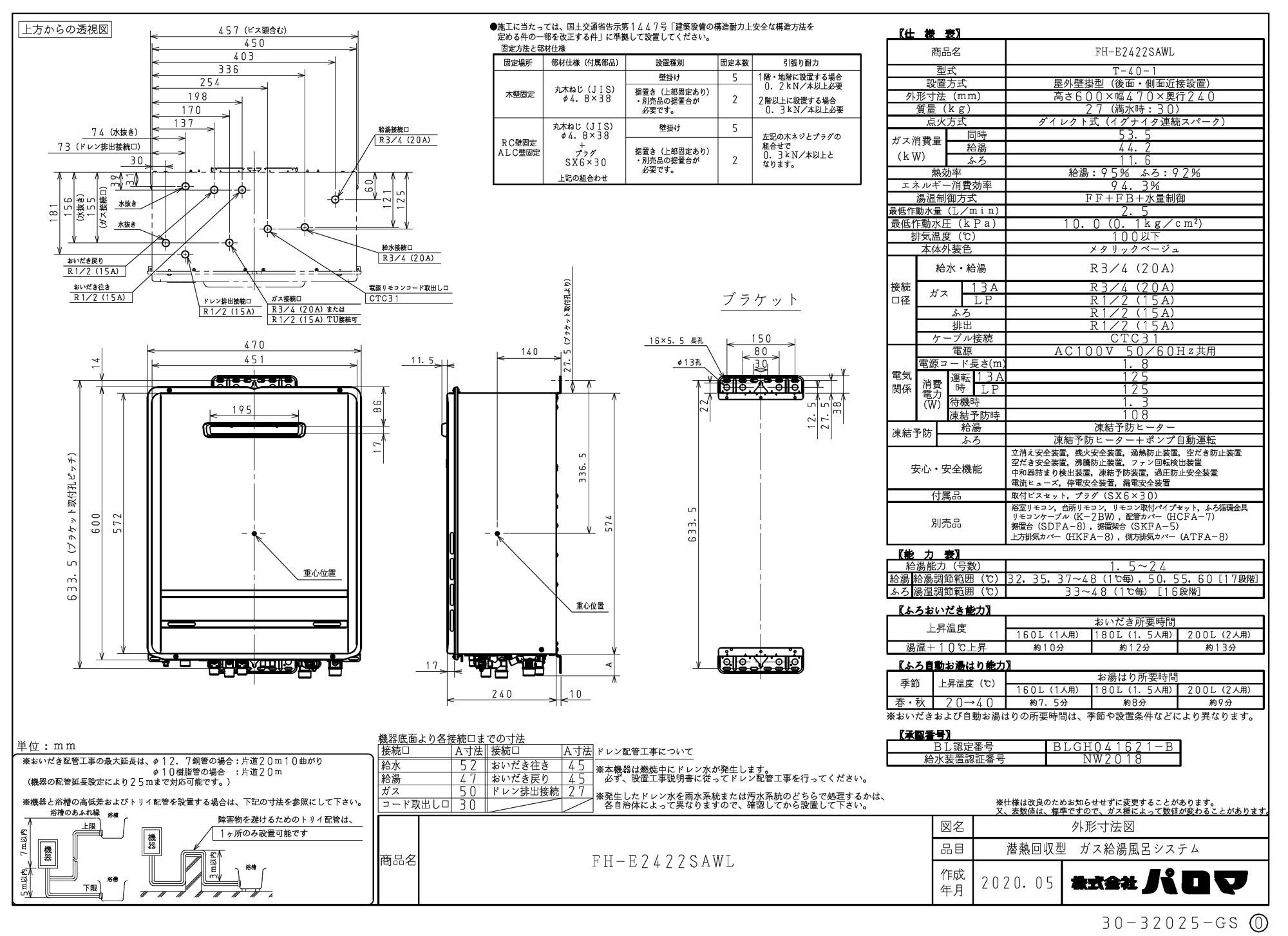 Amazon | パロマ ガスふろ給湯器 エコジョーズ FH-E2422SAWL プロパン 