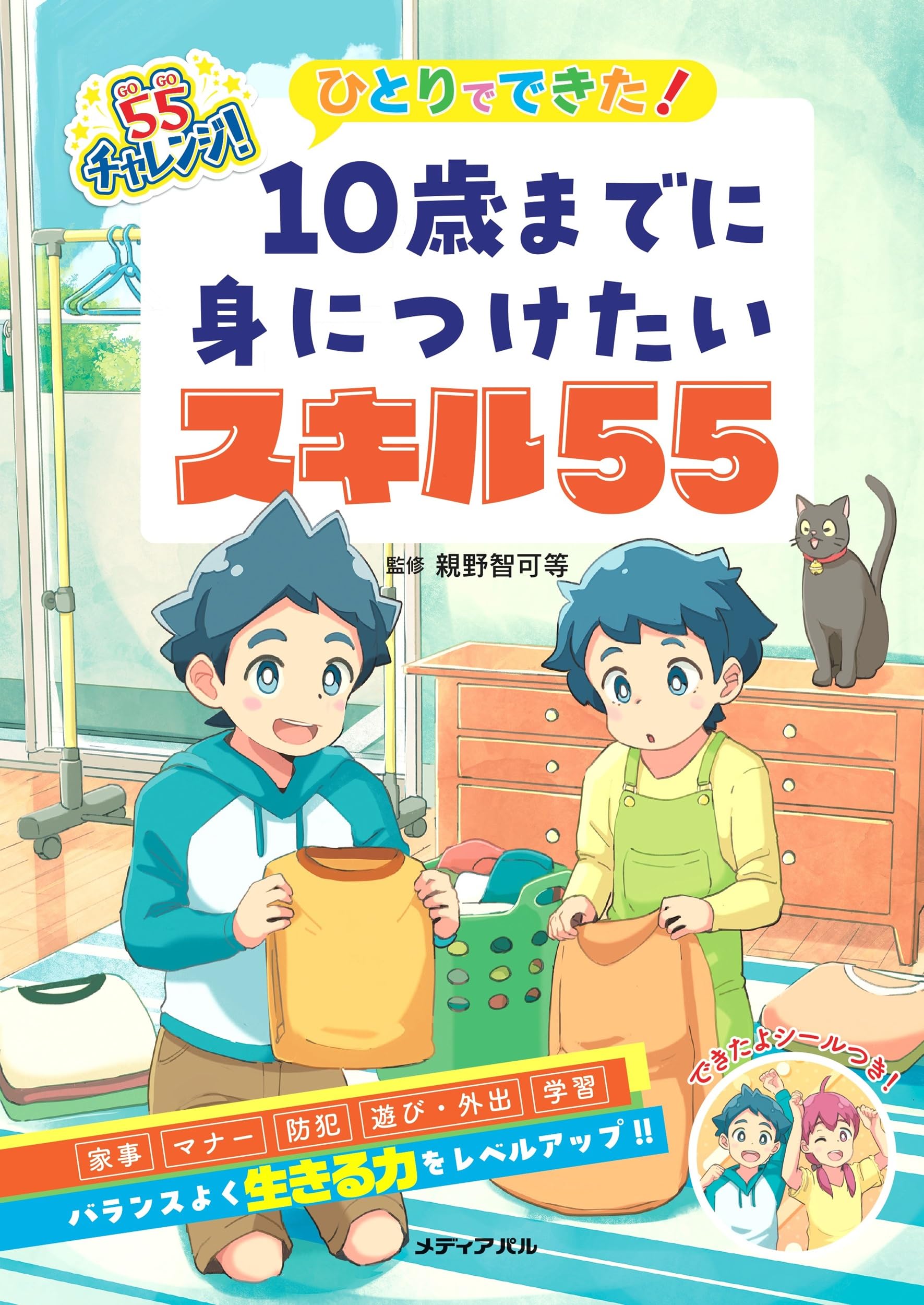 （中古）ピンチを解決！10歳からのライフスキル 1～6 セット Amazon.co.jp: ひとりでできた! 10歳までに身につけたいスキル55 : 親