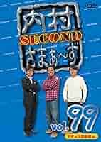 Amazon.co.jp: 内村さまぁ～ず SECOND vol.99「ダチョウ倶楽部編