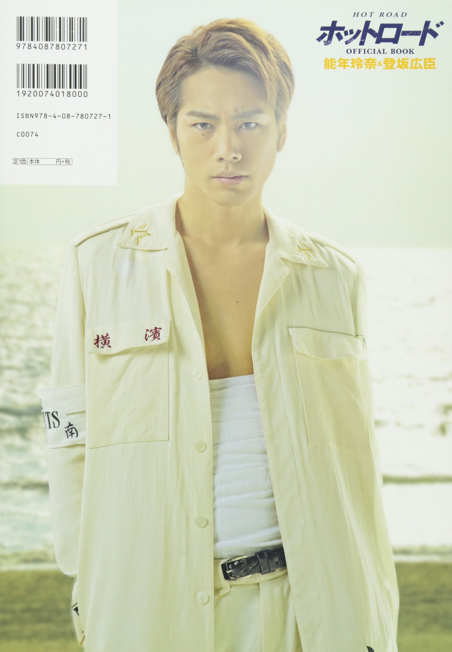 ホットロード Official Book 能年玲奈 登坂広臣 集英社 本 通販 Amazon ホットロード Official Book 能年玲奈 登坂広臣 集英社 本 通販 Amazon