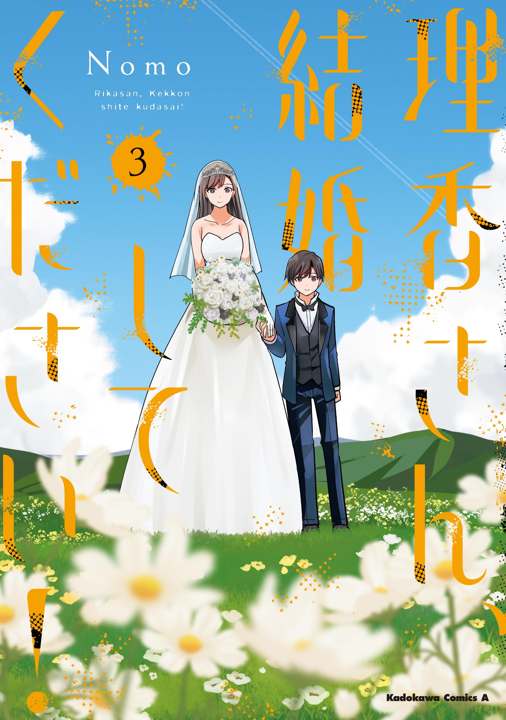 プチコミック 1996年3月号 結婚物語特集 さとうちほ花音掲載 プチ