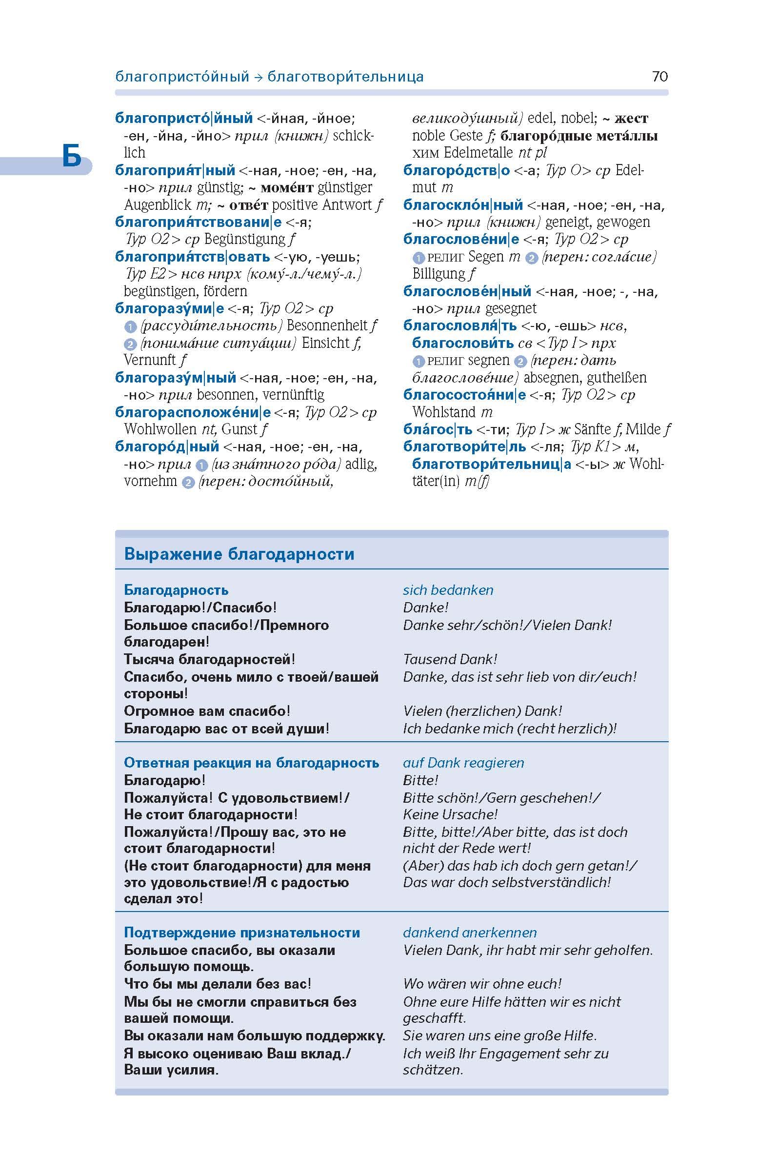 PONS Kompaktwörterbuch Russisch: 130.000 Stichwörter und Wendungen Russisch / Deutsch - Deutsch / Russisch