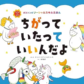 Amazon.co.jp: ちがって いたって いいんだよ 電子書籍