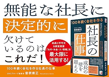 公私混合経営マニュアル 会社にも社長にもおカネが残る s11666.600x600.none.jpg