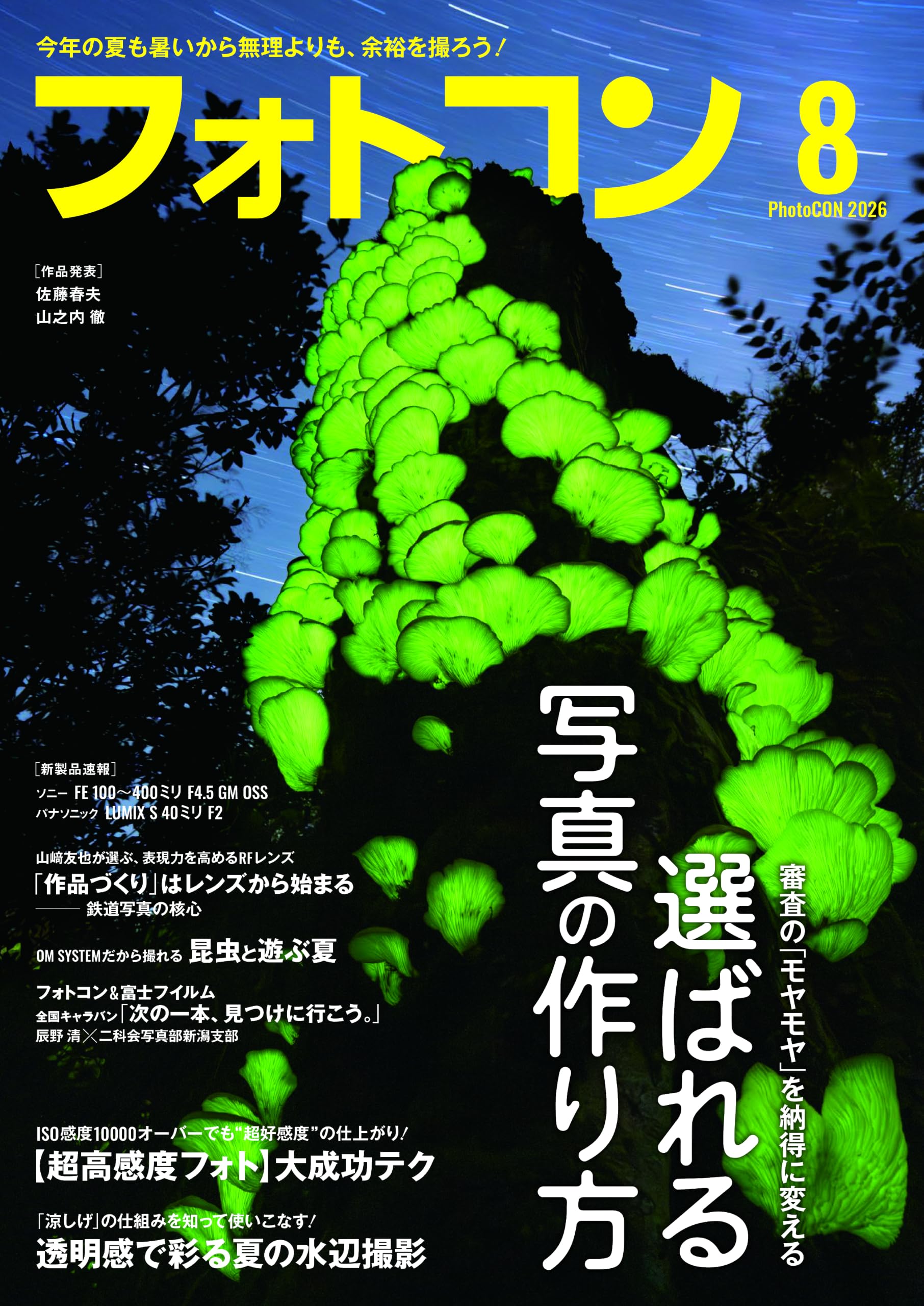 フォトコン2026年8月号 | フォトコン編集部 |本 | 通販 | Amazon