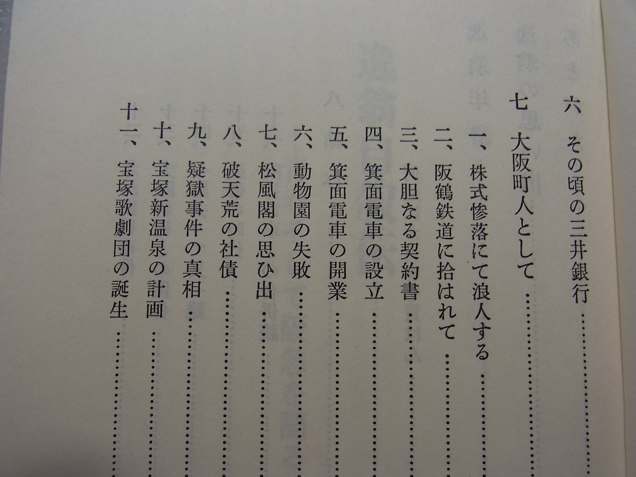 『小林一三全集　全7巻揃』　ダイヤモンド社　　昭和36～37年初版、7卷のみ帯無 小林一三全集（ダイヤモンド社）全7巻 –