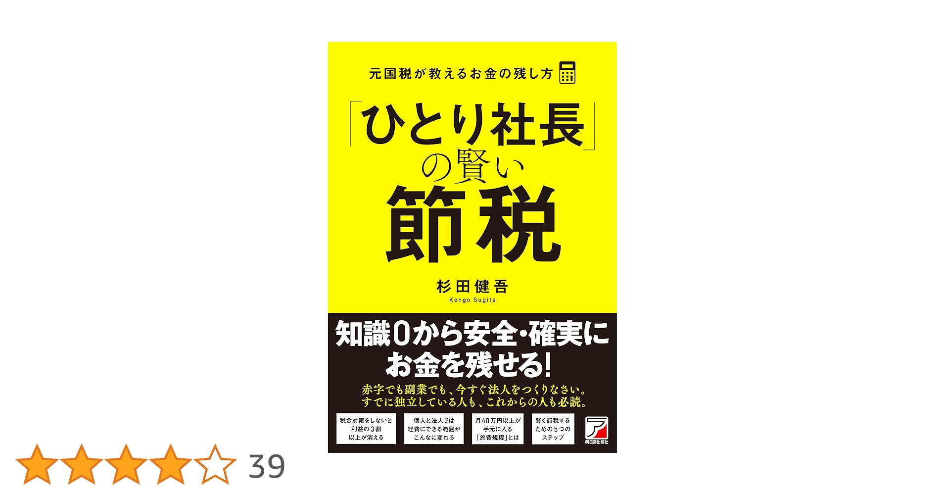 社長の賢い節税 s11645.jpg