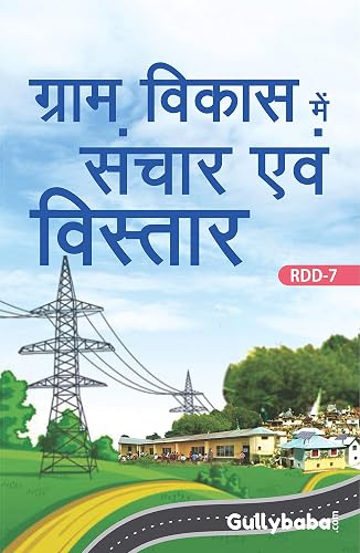 RDD7 Communicationand extensionin rural development(Ignou help book for rdd-7 in hindi)