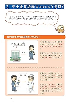 みんなが欲しかった! 中小企業診断士 合格へのはじめの一歩 2021