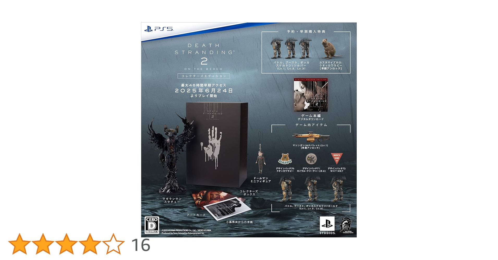 Amazon.co.jp: 【PS5】DEATH STRANDING 2: ON THE BEACH コレクターズ