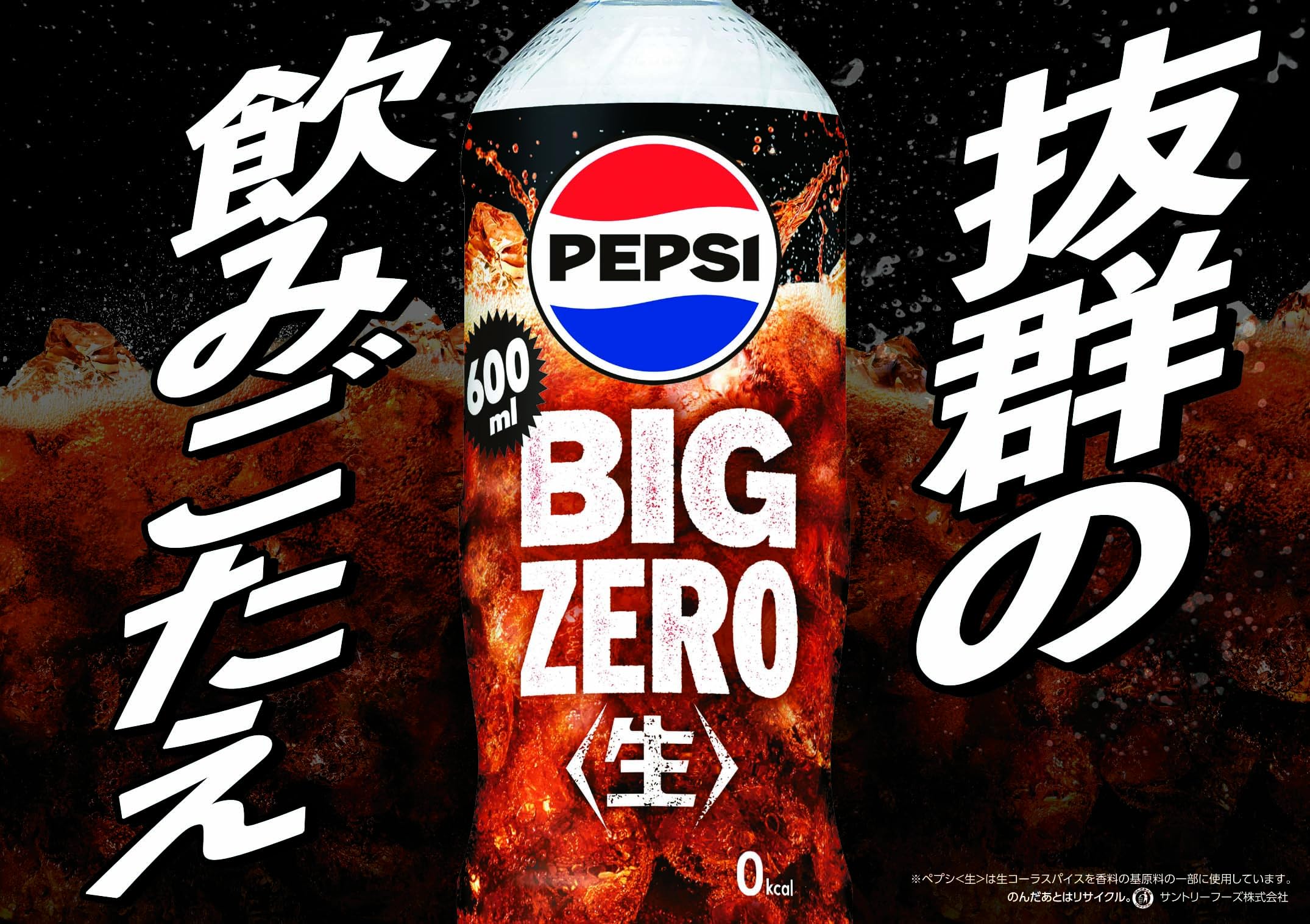 Amazon.co.jp: Suntory Pepsi BIG Zero Cola 600ml x 24 Bottles