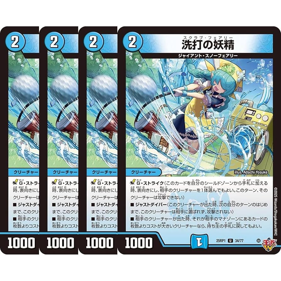洗打の妖精 スクラブフェアリー プロモ 洗打の妖精【U】{25RP1秘19/秘24}《水》 - カードラッシュDM
