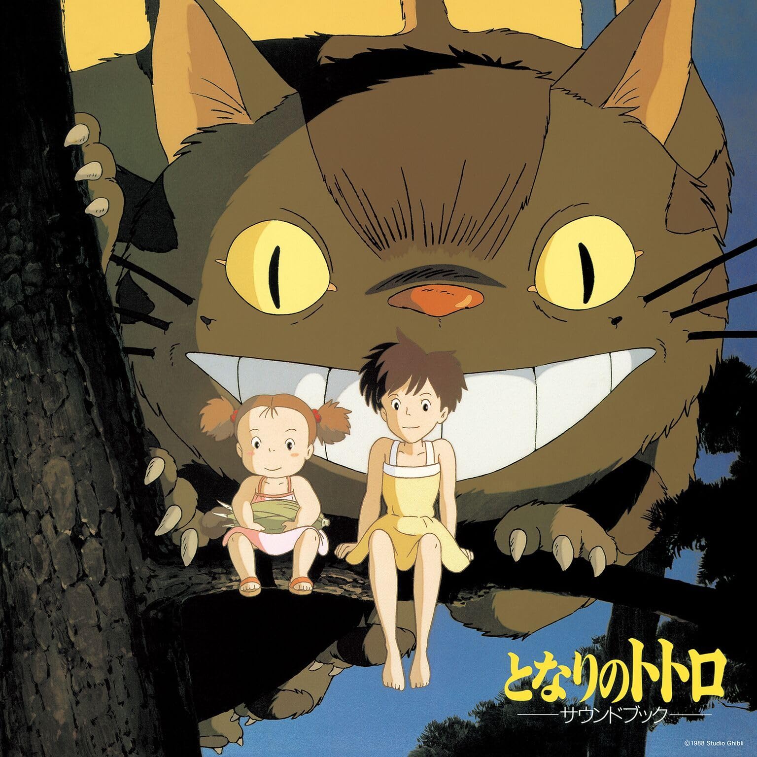 Amazon.co.jp: となりのトトロ サウンドブック (TJJA-10016) [Analog