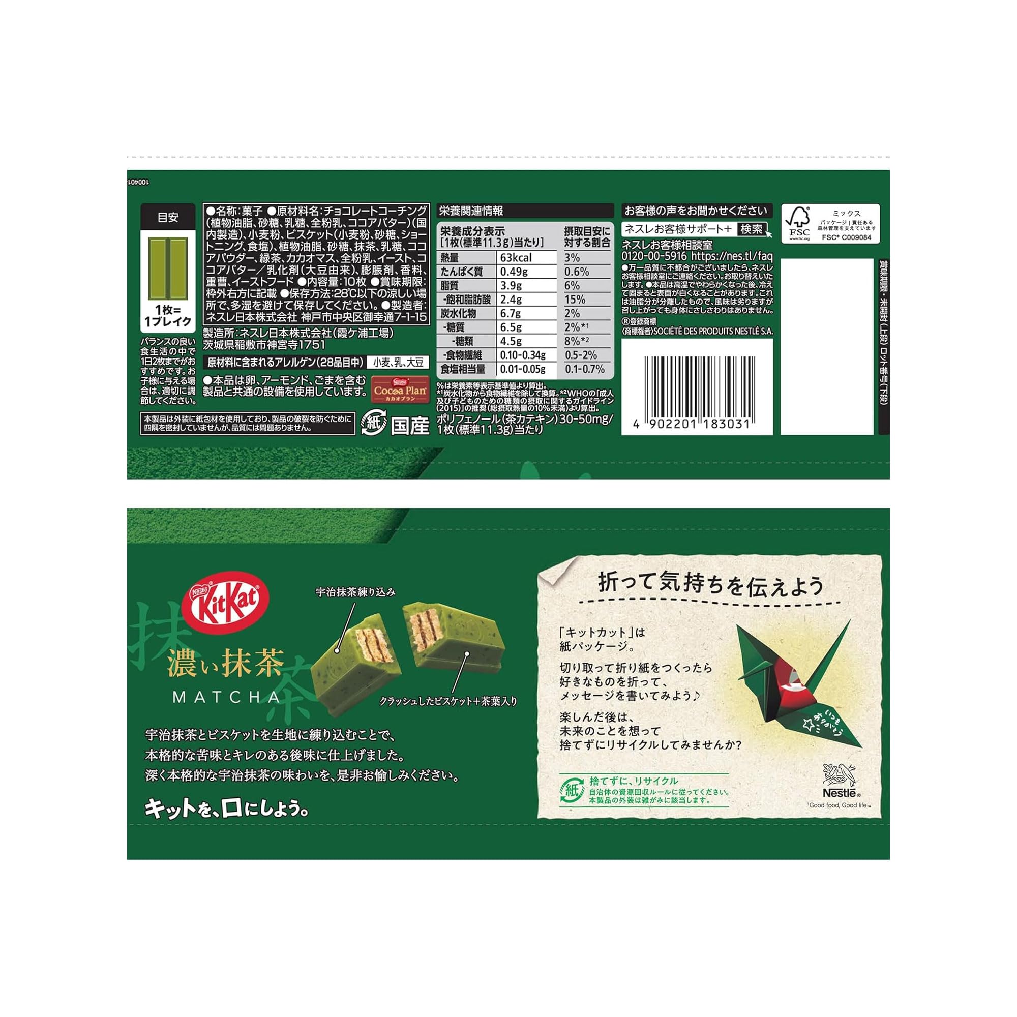 Amazon | ネスレ日本 キットカット 濃い抹茶 10枚×14袋 | Nestlé | 板