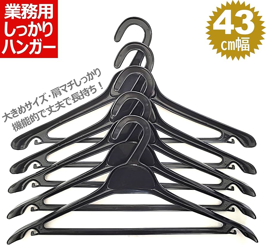 Amazon.co.jp: 業務用 トップス ハンガー 黒 43cm 幅 22本組