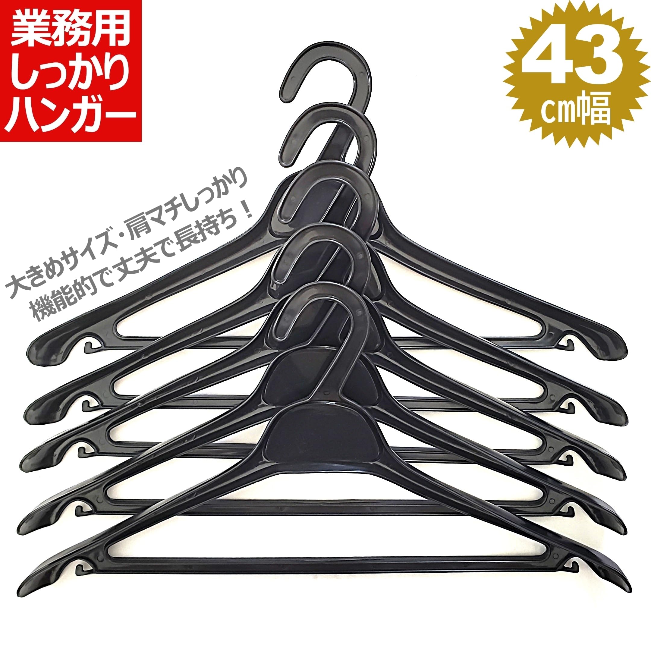 Amazon.co.jp: 業務用 トップス ハンガー 黒 43cm 幅 22本組
