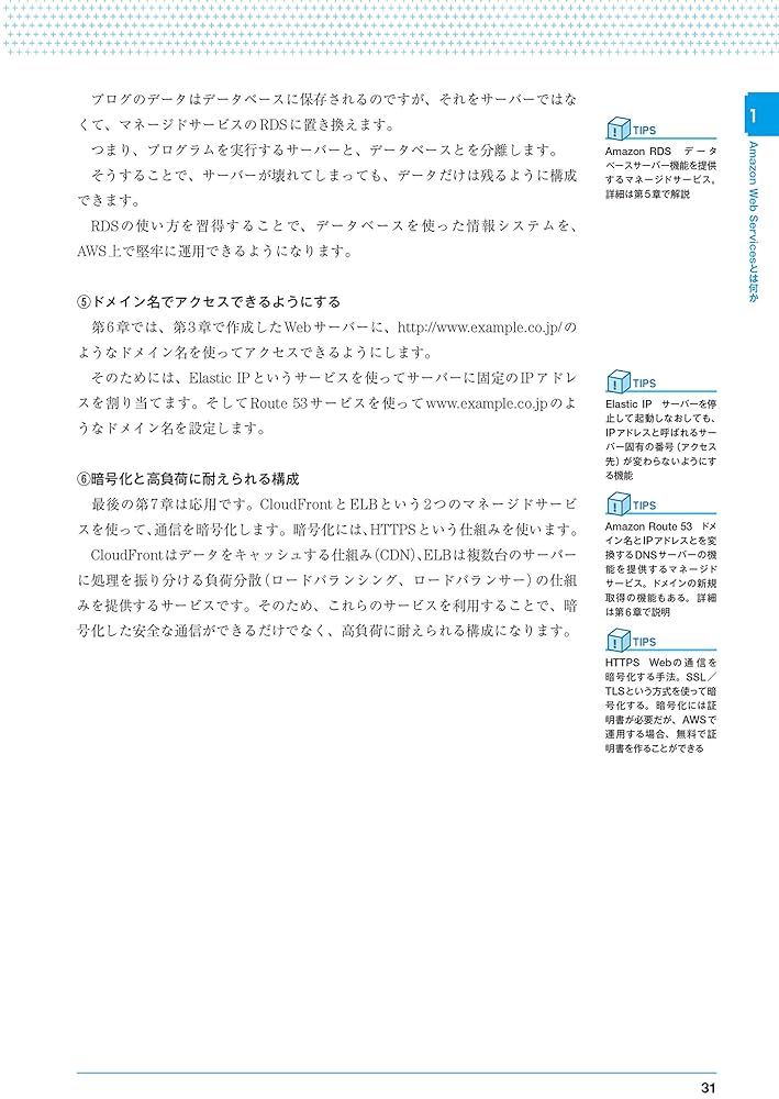 Amazon Web Servicesではじめる新米プログラマのためのクラウド… Amazon.co.jp: Amazon Web Servicesではじめる新米プログラ