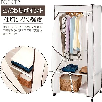 Amazon|ドウシシャ ハンガーラック カバー付き ワードローブ 大容量