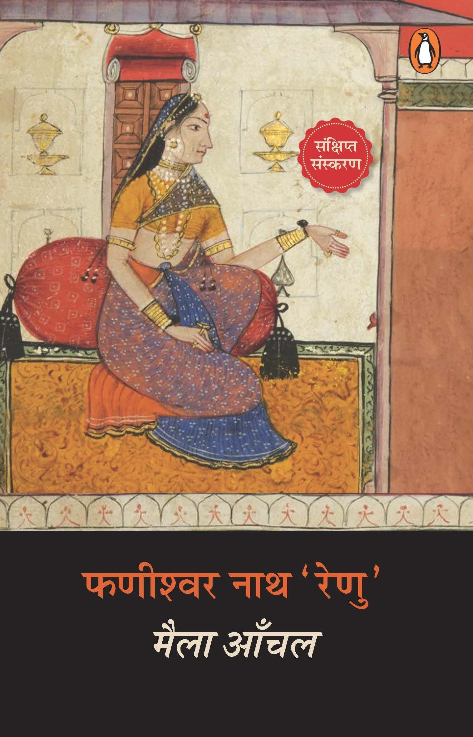Maila Aanchal Paperback – January 1, 2019