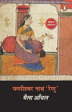 Maila Aanchal