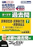 司法書士オートマ過去問